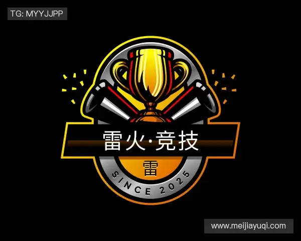 认识雷火·竞技